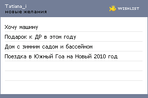 My Wishlist - tatiana_i