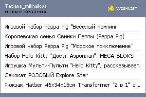 My Wishlist - tatiana_mikhailova