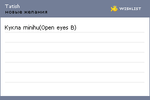 My Wishlist - tatish