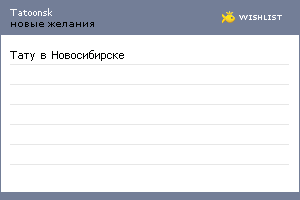 My Wishlist - tatoonsk