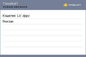 My Wishlist - tatoshka17