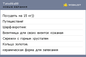 My Wishlist - tatoshka88