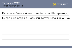 My Wishlist - tatvimos_1949