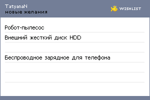 My Wishlist - tatyaman