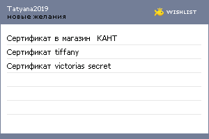 My Wishlist - tatyana2019
