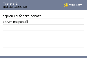 My Wishlist - tatyana_z