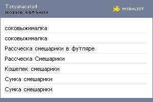 My Wishlist - tatyanacats4