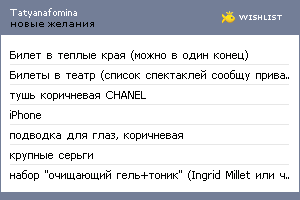 My Wishlist - tatyanafomina