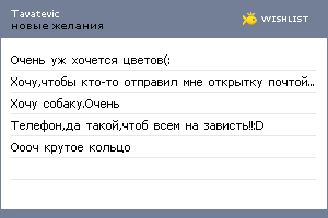 My Wishlist - tavatevic