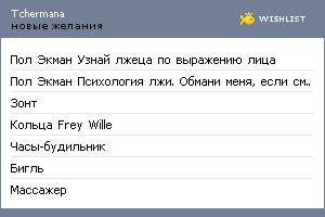 My Wishlist - tchermana