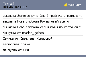 My Wishlist - tdvirusik