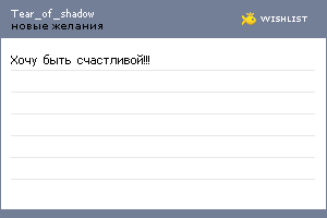 My Wishlist - tear_of_shadow