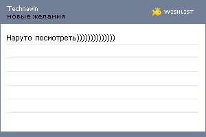 My Wishlist - technawin