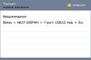 My Wishlist - tecovart