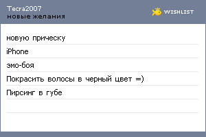 My Wishlist - tecra2007