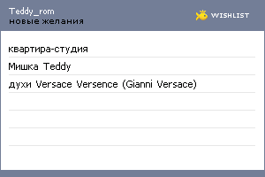 My Wishlist - teddy_rom