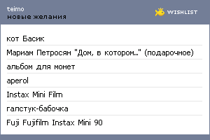 My Wishlist - teimo
