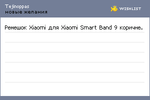 My Wishlist - tejinoppas