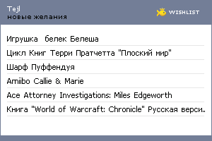 My Wishlist - tejl