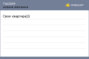 My Wishlist - tek2009