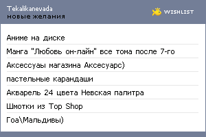 My Wishlist - tekalikanevada