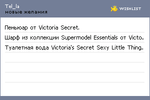 My Wishlist - tel_la