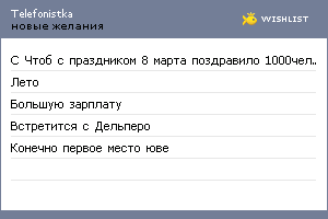 My Wishlist - telefonistka