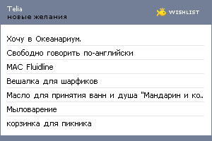 My Wishlist - telia