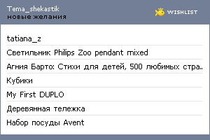 My Wishlist - tema_shekastik