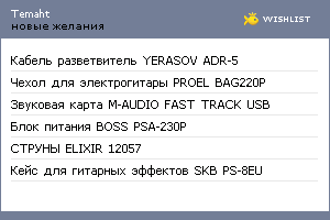 My Wishlist - temaht
