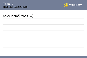 My Wishlist - temp_1