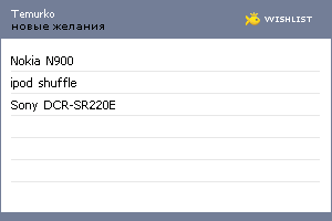 My Wishlist - temurko