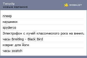 My Wishlist - temychp