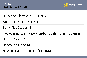 My Wishlist - temza