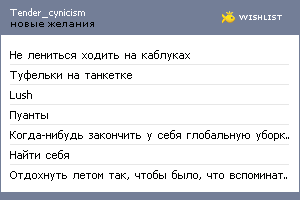 My Wishlist - tender_cynicism