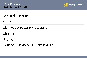 My Wishlist - tender_death