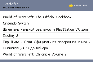 My Wishlist - tenebrifer