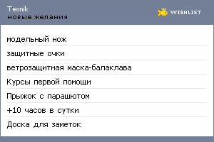 My Wishlist - teonik