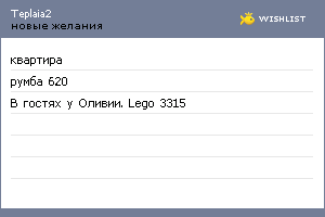 My Wishlist - teplaia2