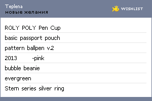 My Wishlist - teplena