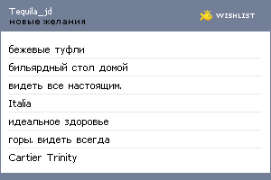 My Wishlist - tequila_jd