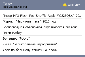 My Wishlist - terbov