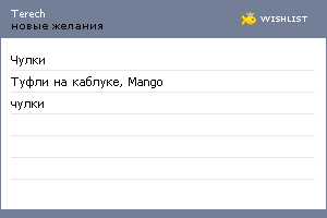 My Wishlist - terech