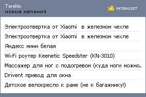 My Wishlist - terehin