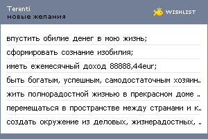 My Wishlist - terenti