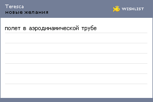 My Wishlist - teresca