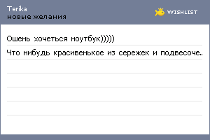 My Wishlist - terika