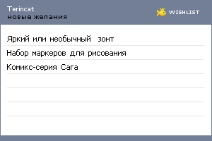 My Wishlist - terincat