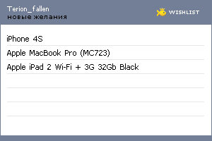 My Wishlist - terion_fallen