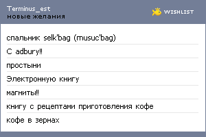 My Wishlist - terminus_est
